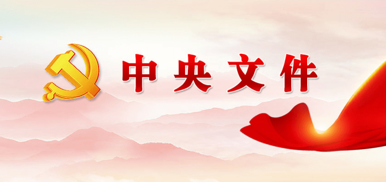 干货满满！2020年中央一号文件要点速览
