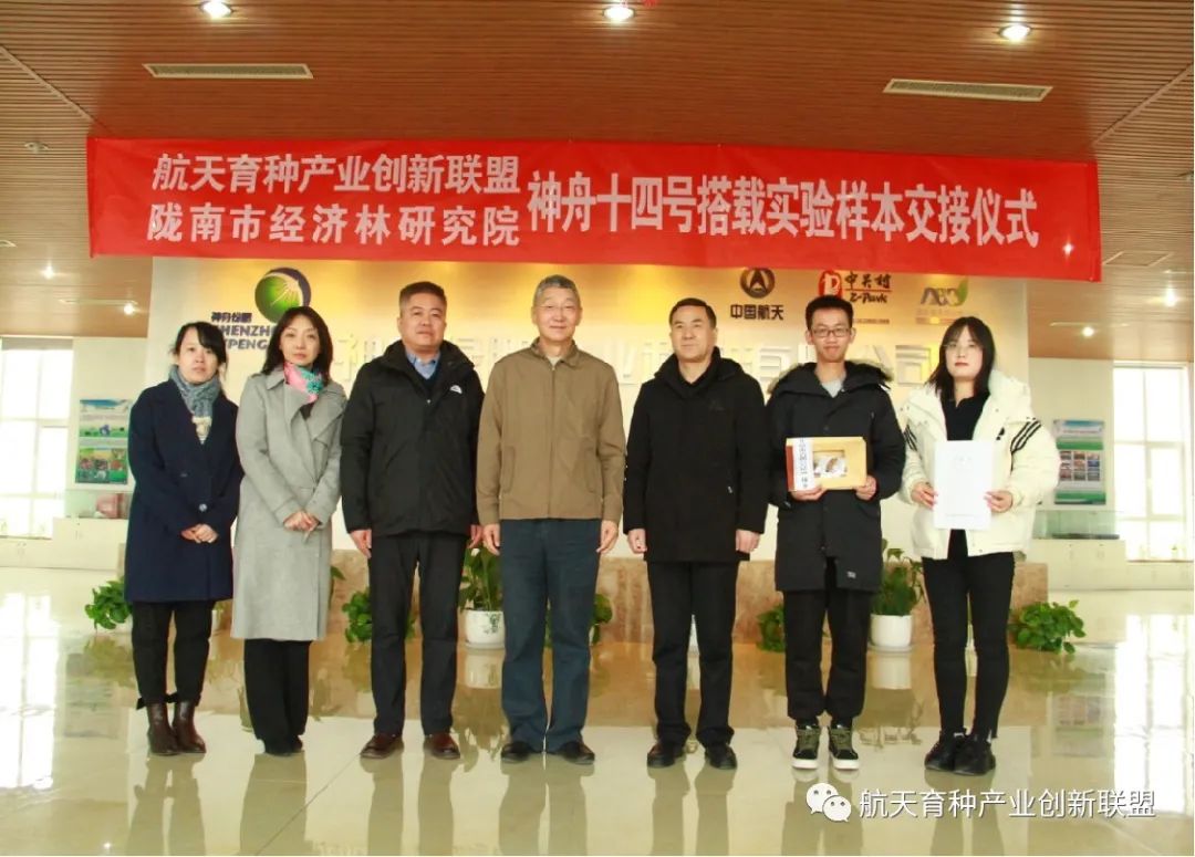 联盟向陇南市经济林研究院移交神舟十四搭载实验样本