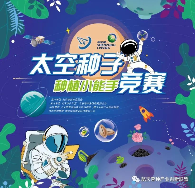 “我与太空种子共成长”——太空种子种植小能手决赛圆满结束