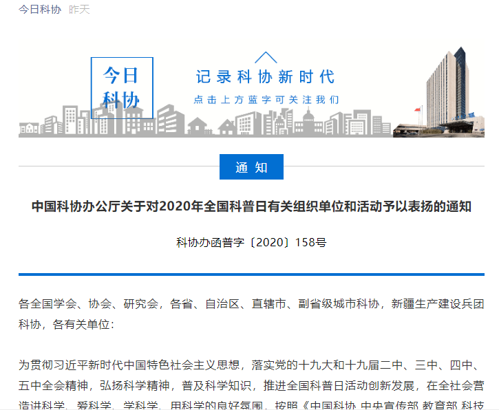 联盟“一粒种子的太空旅行”航天育种科普研学活动受到中国科协表彰