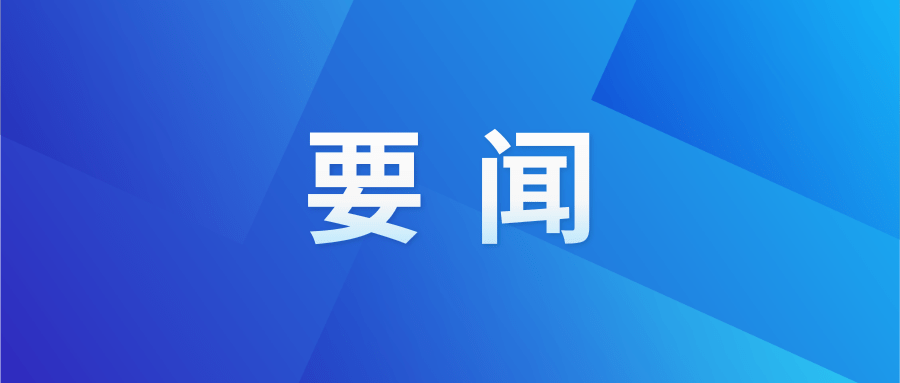 农业农村部党组召开会议强调 认真学习贯彻习近平总书记重要讲话精神 全力以赴推进种业振兴