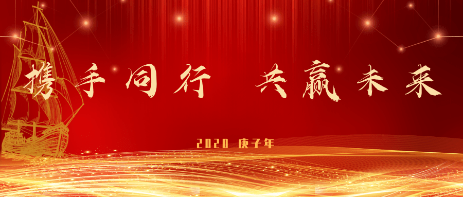 新 春 寄 语