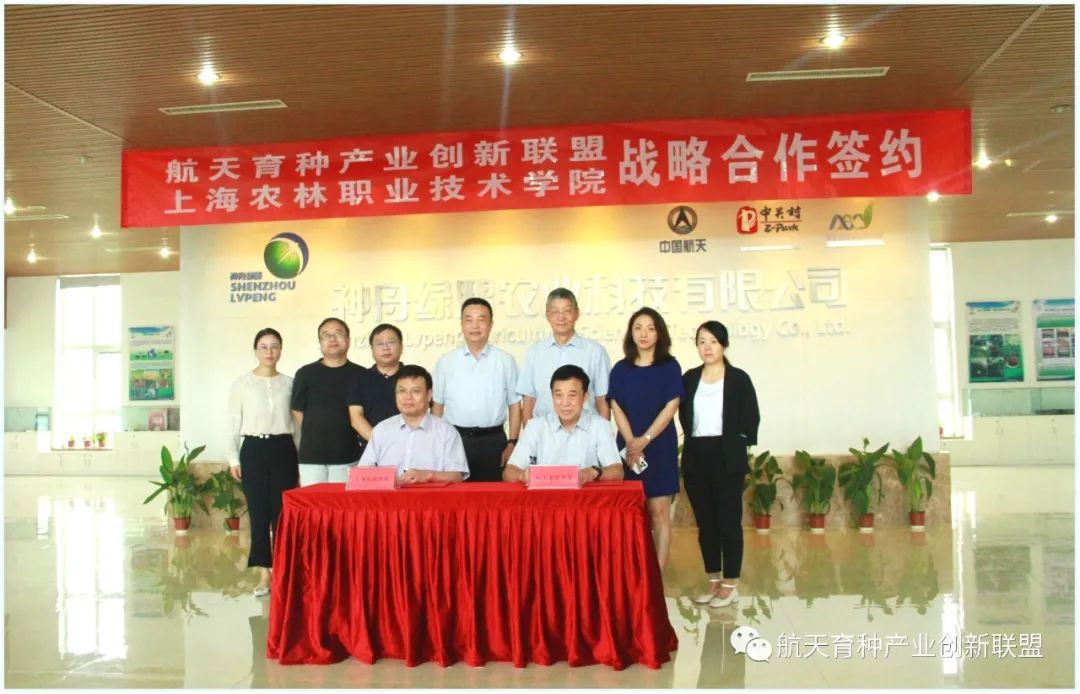 联盟与上海农林职院签署合作协议