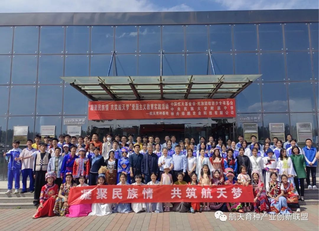 “凝聚民族情 共筑航天梦”航天育种主题爱国主义教育活动在神舟绿鹏基地成功举办