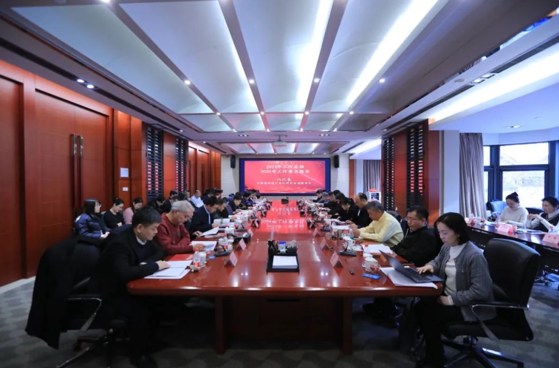 中国高科技产业化研究会在京召开2023年度工作总结会议