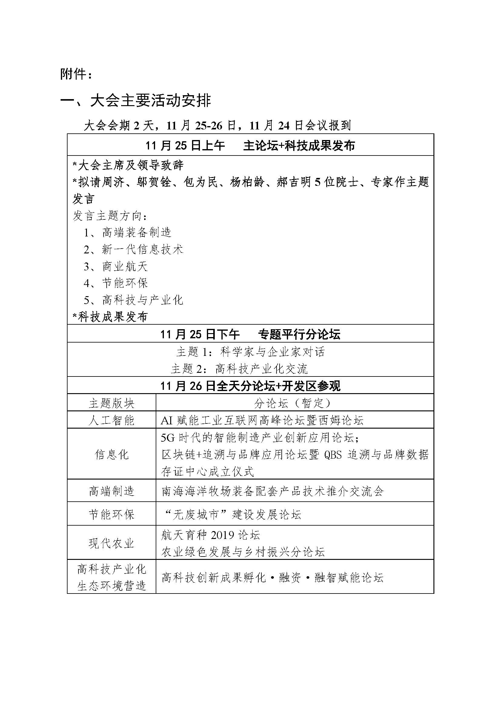 第二届高峰会会议通知（1025发）_页面_3.jpg